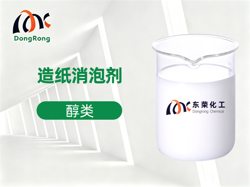 造纸消泡剂（醇类）